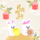 Mid-autumn Rabbit Tag